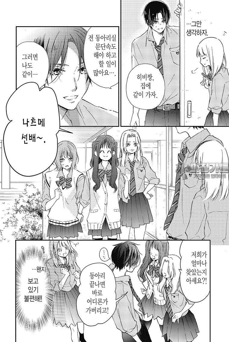 나츠메 선배가 들이대는 나날 7화 21