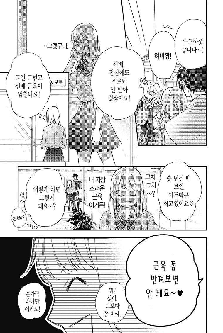 나츠메 선배가 들이대는 나날 7화 22