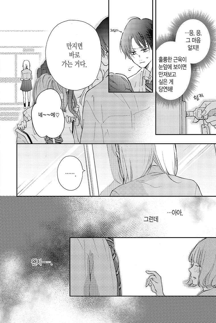 나츠메 선배가 들이대는 나날 7화 23