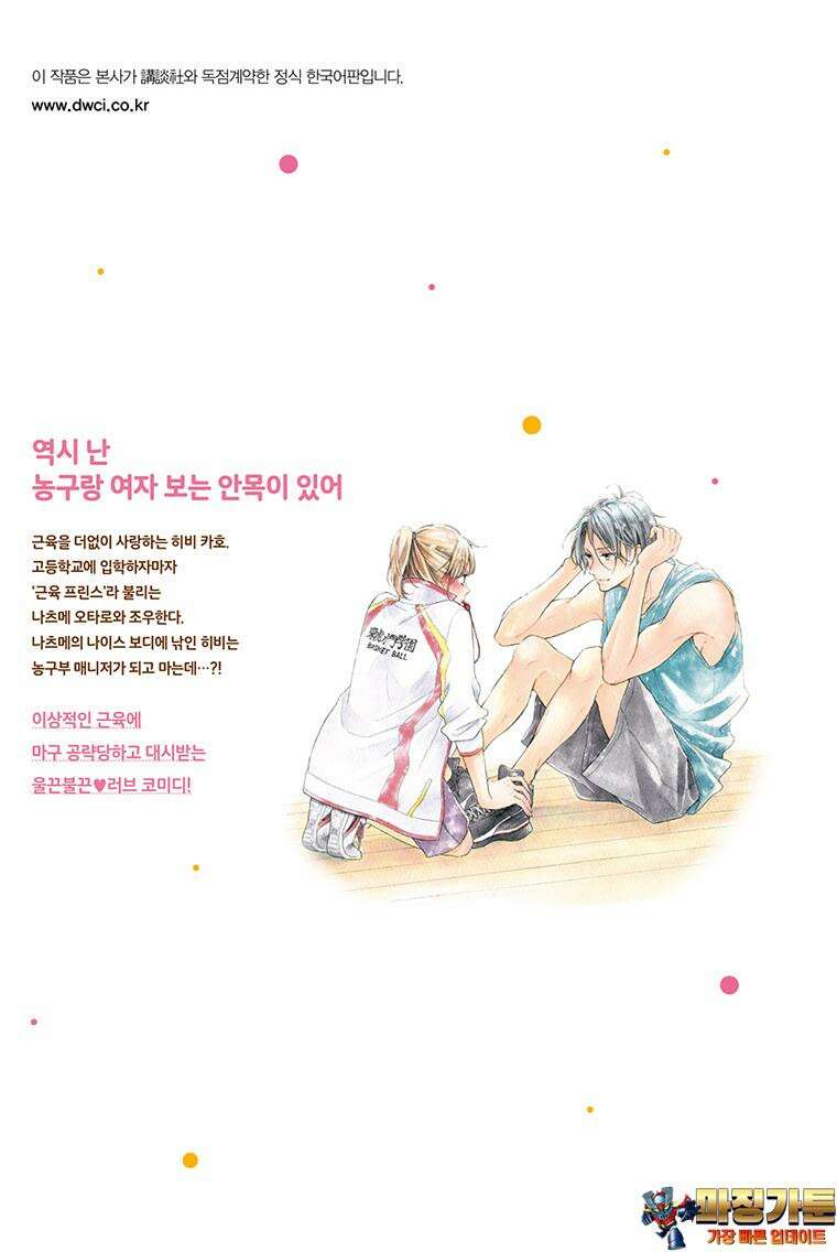 나츠메 선배가 들이대는 나날 7화 27