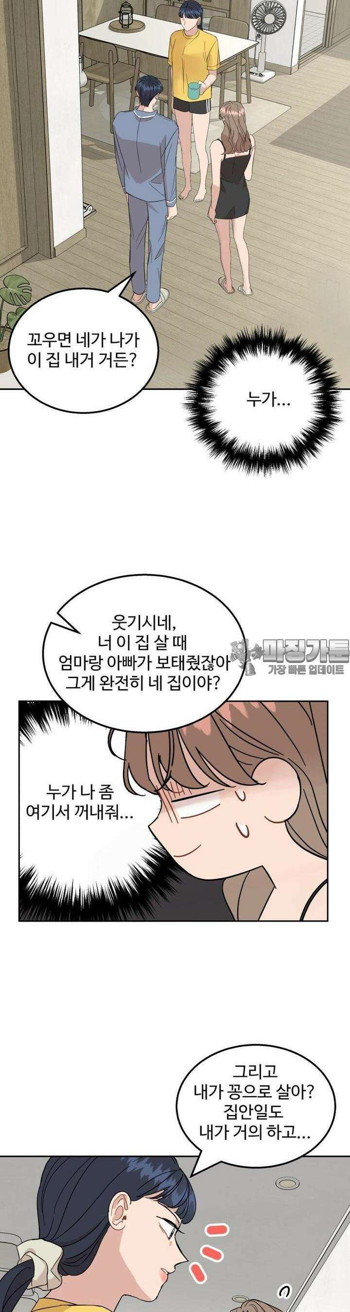 서른하나 고．독．사 그녀들 13화 2