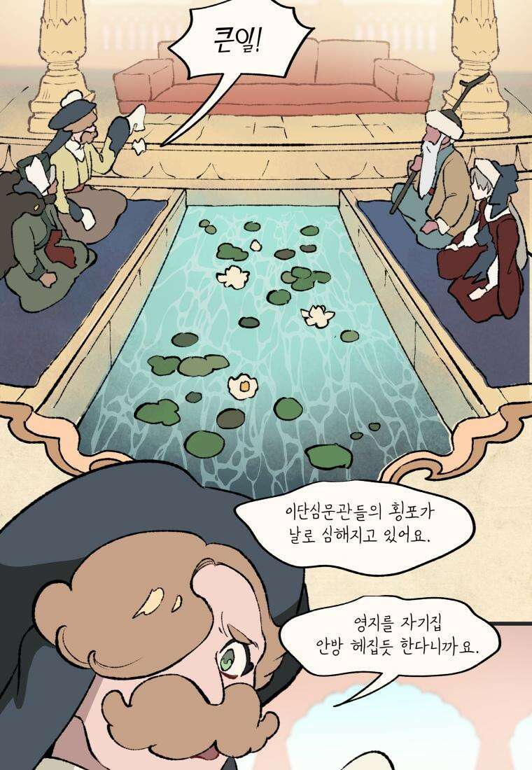 별똥별이 떨어지는 그 곳에서 기다려 23화 2