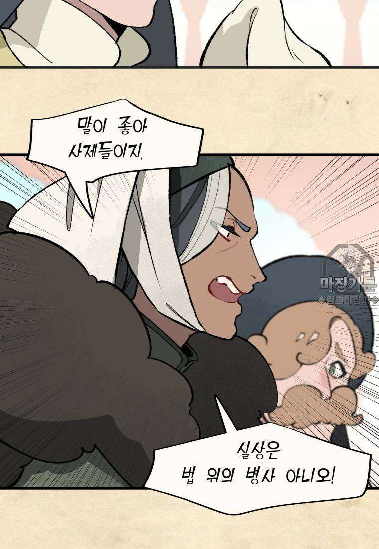 별똥별이 떨어지는 그 곳에서 기다려 23화 3