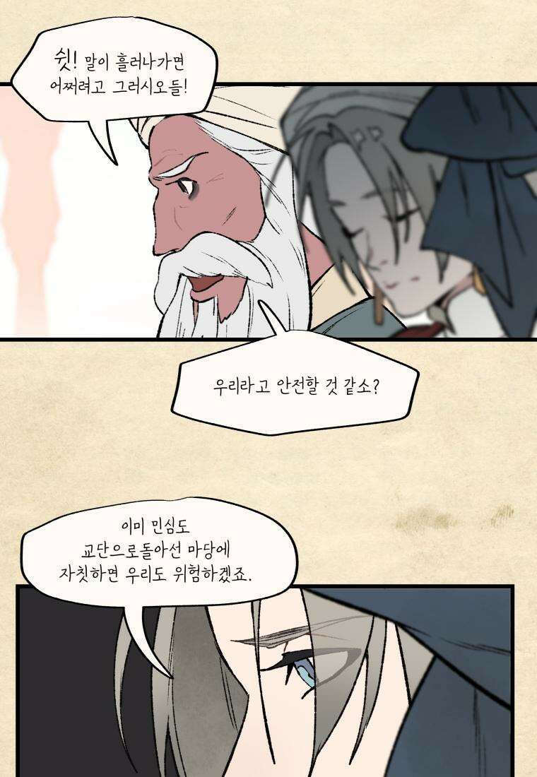별똥별이 떨어지는 그 곳에서 기다려 23화 5