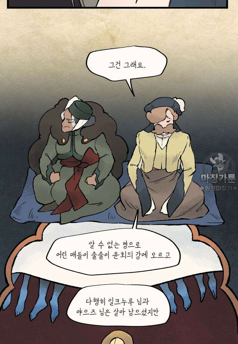 별똥별이 떨어지는 그 곳에서 기다려 23화 6