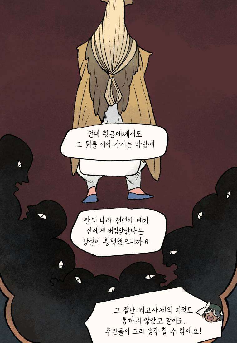 별똥별이 떨어지는 그 곳에서 기다려 23화 7