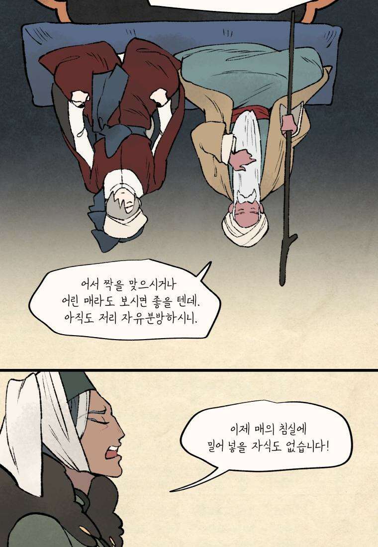 별똥별이 떨어지는 그 곳에서 기다려 23화 8
