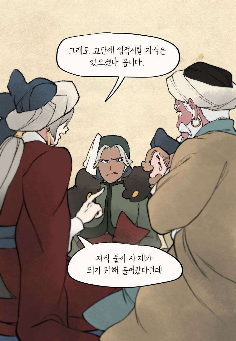 별똥별이 떨어지는 그 곳에서 기다려 23화 10