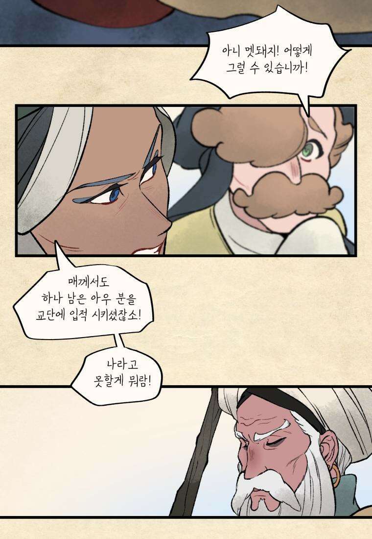 별똥별이 떨어지는 그 곳에서 기다려 23화 11