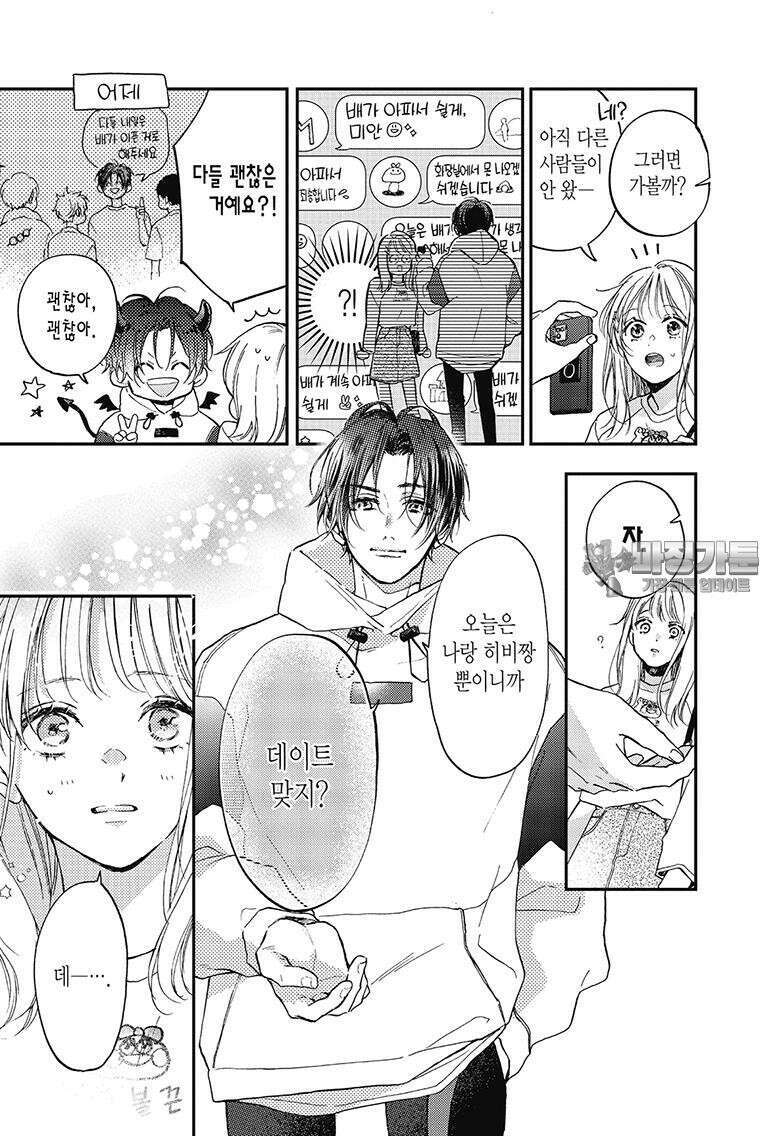 나츠메 선배가 들이대는 나날 13화 6
