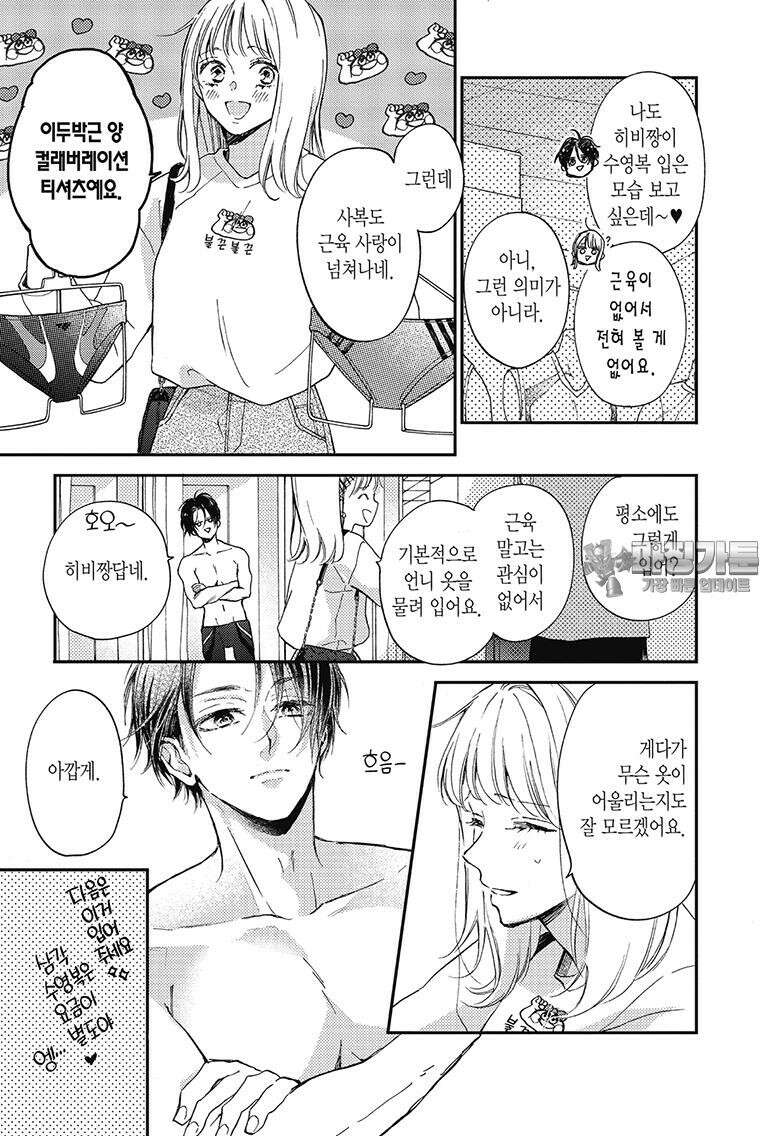 나츠메 선배가 들이대는 나날 13화 12
