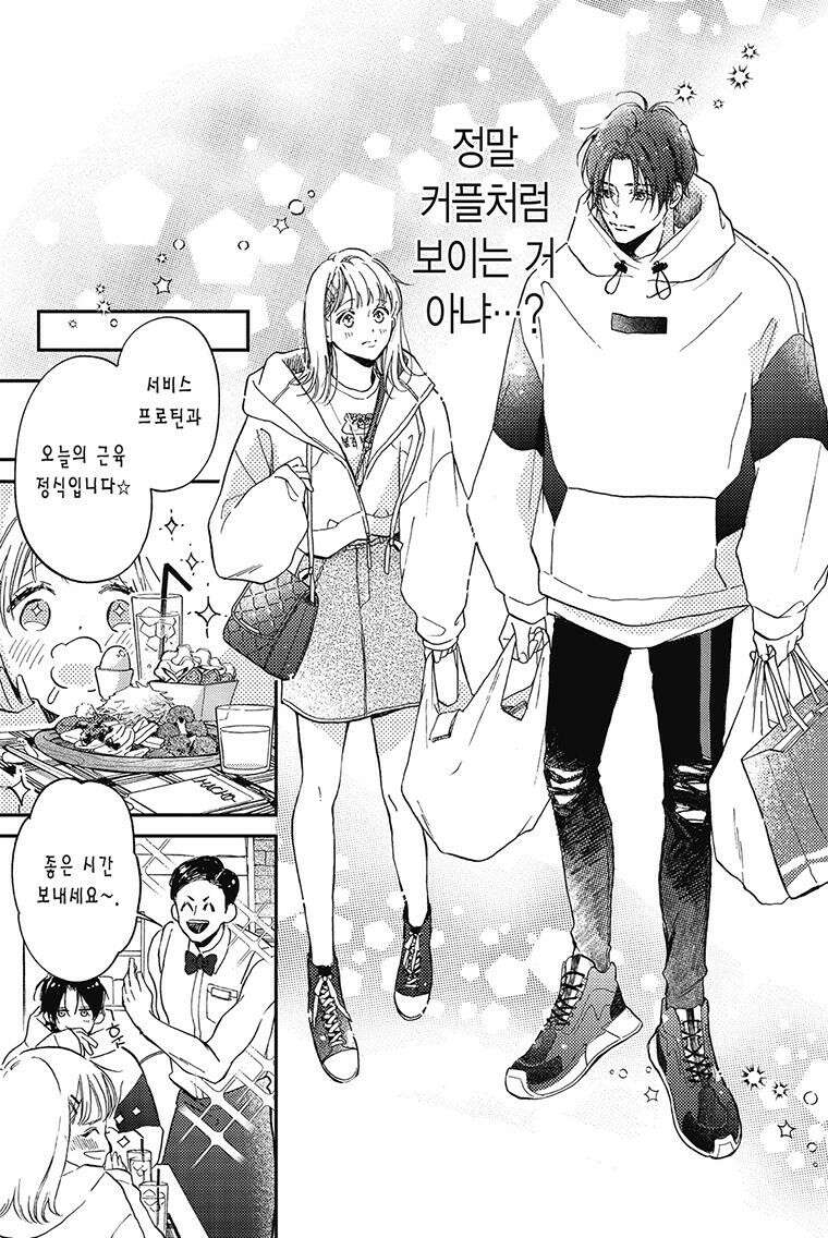 나츠메 선배가 들이대는 나날 13화 16