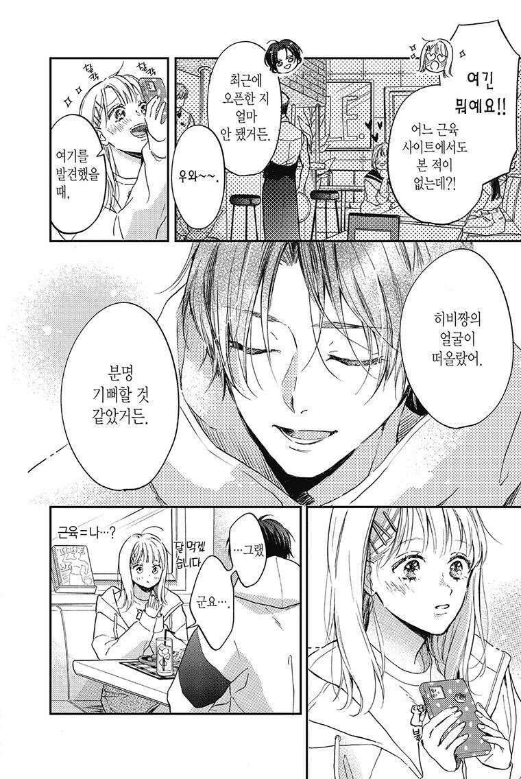 나츠메 선배가 들이대는 나날 13화 17