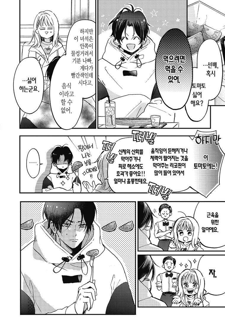 나츠메 선배가 들이대는 나날 13화 19