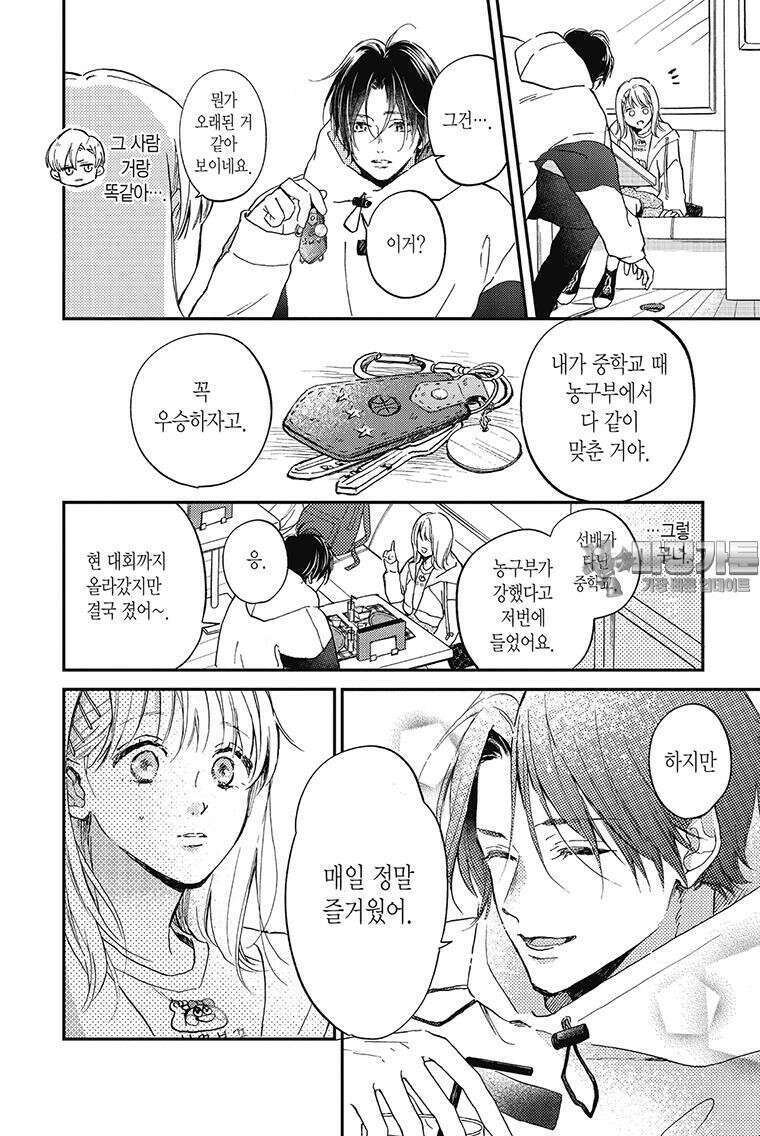 나츠메 선배가 들이대는 나날 13화 21