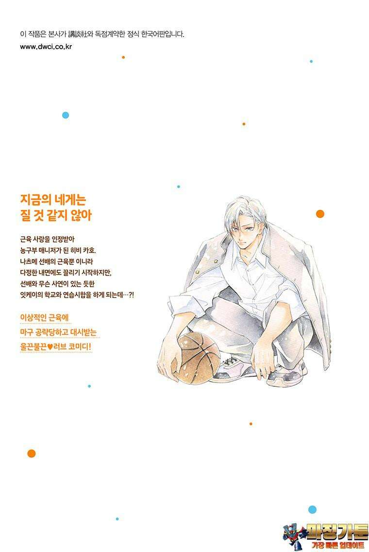 나츠메 선배가 들이대는 나날 13화 23