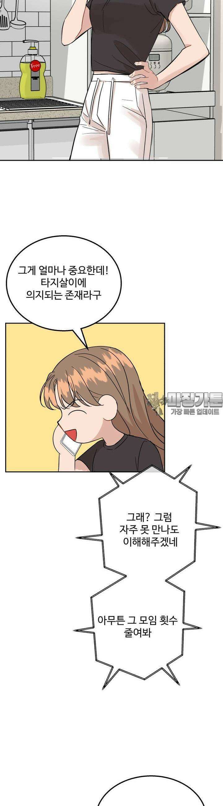 서른하나 고．독．사 그녀들 18화 4