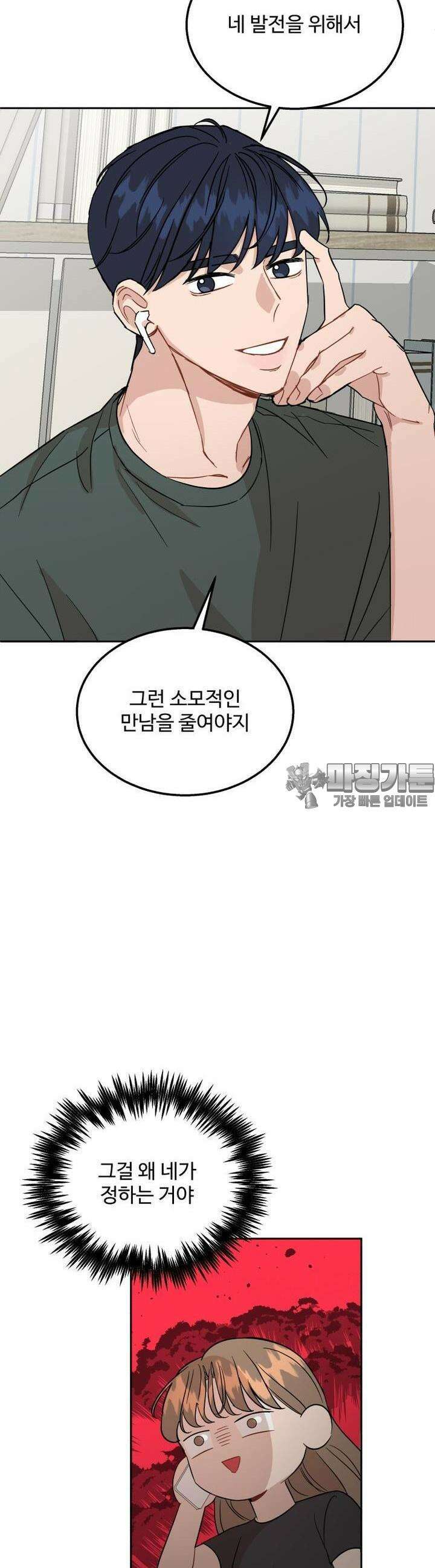 서른하나 고．독．사 그녀들 18화 5