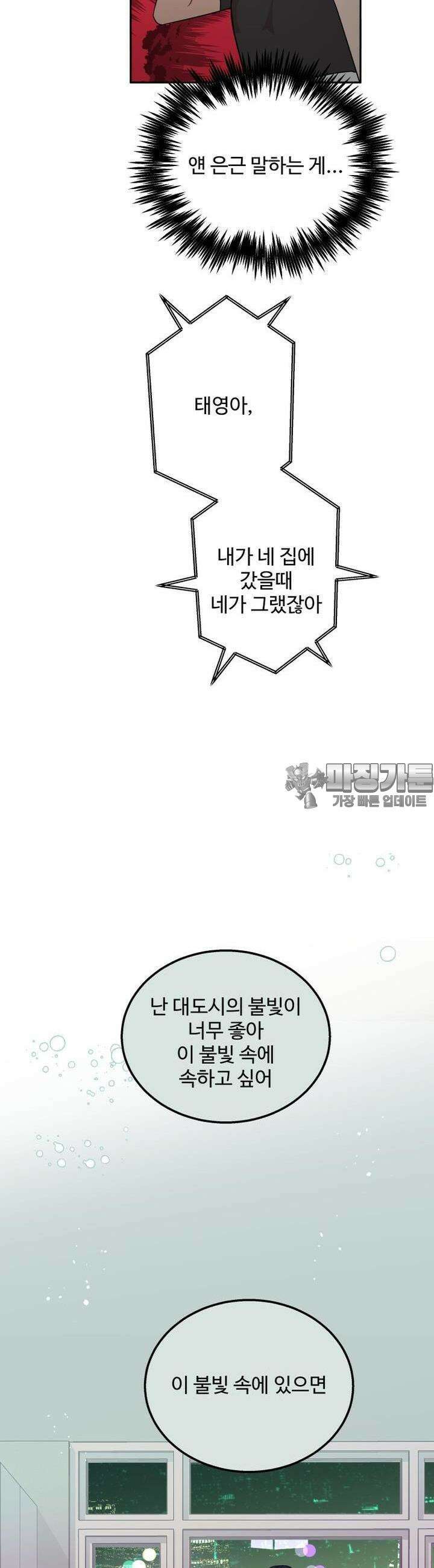 서른하나 고．독．사 그녀들 18화 6