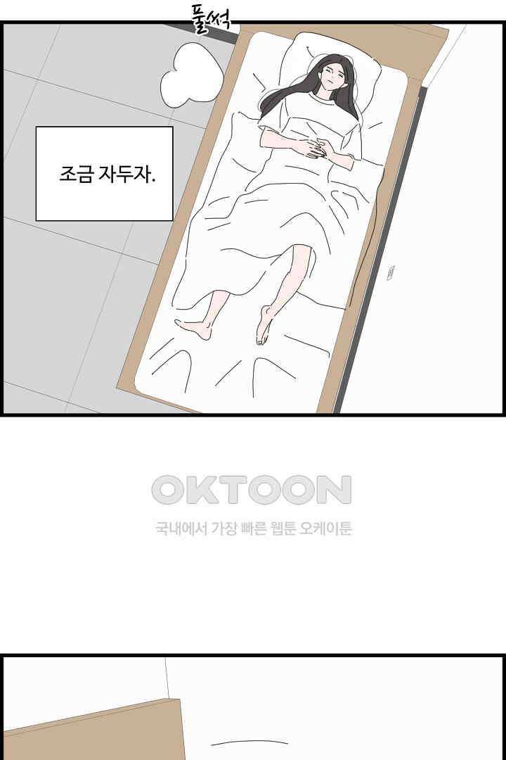 아무것도 하고 싶지 않아 116화 8