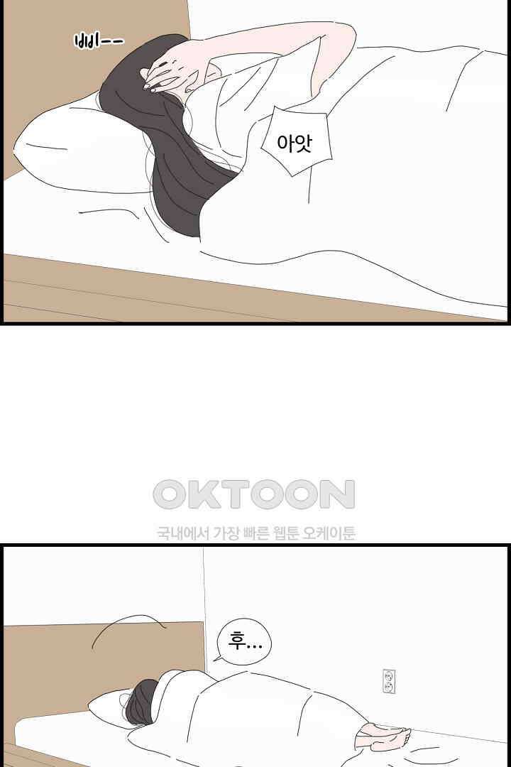 아무것도 하고 싶지 않아 116화 9