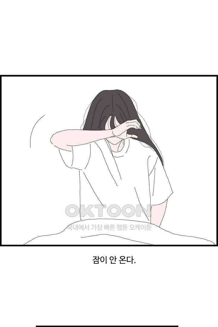 아무것도 하고 싶지 않아 116화 14