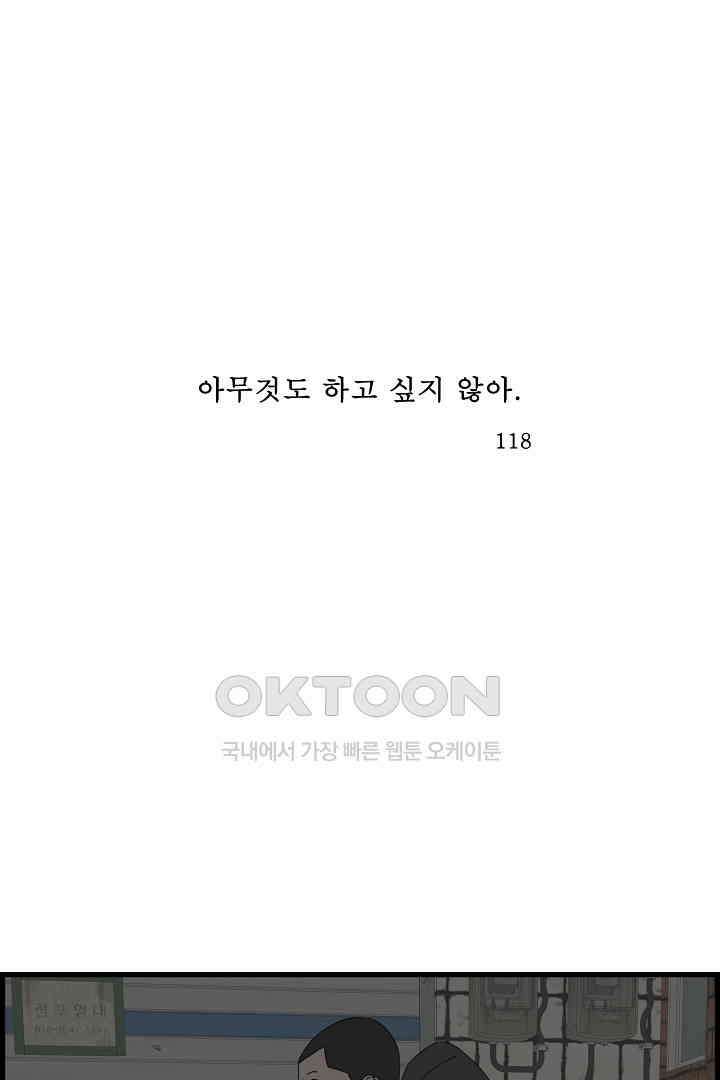 아무것도 하고 싶지 않아 118화 1