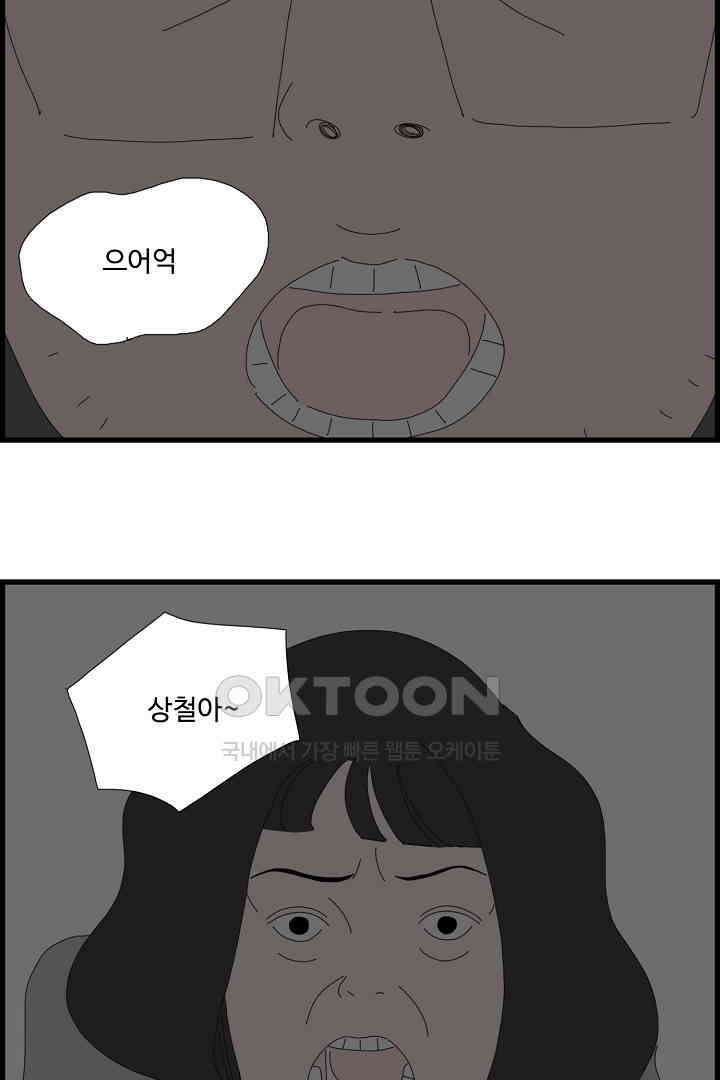 아무것도 하고 싶지 않아 118화 5