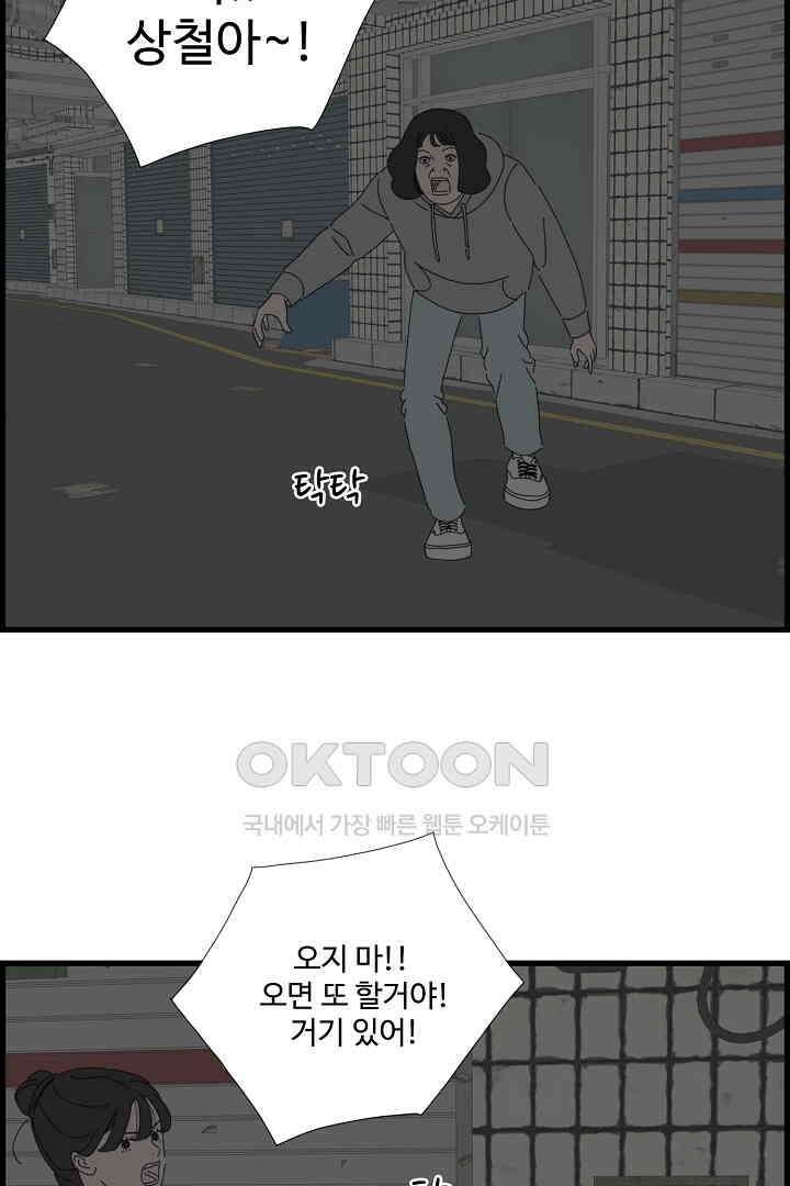 아무것도 하고 싶지 않아 118화 13