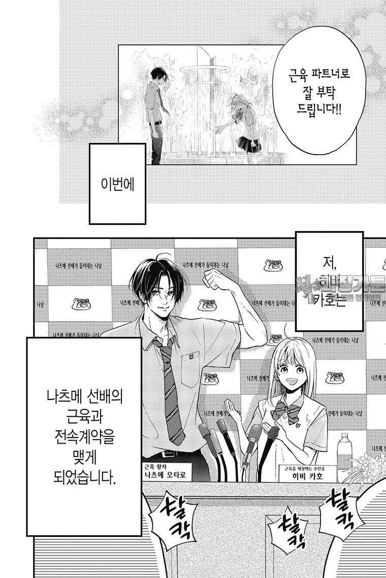 나츠메 선배가 들이대는 나날 19화 3