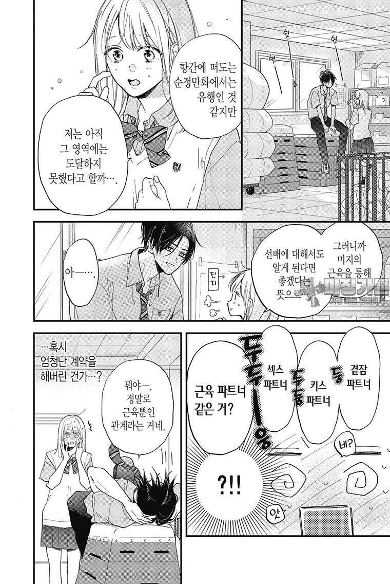 나츠메 선배가 들이대는 나날 19화 9