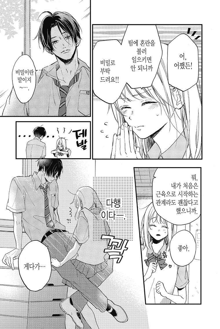 나츠메 선배가 들이대는 나날 19화 10