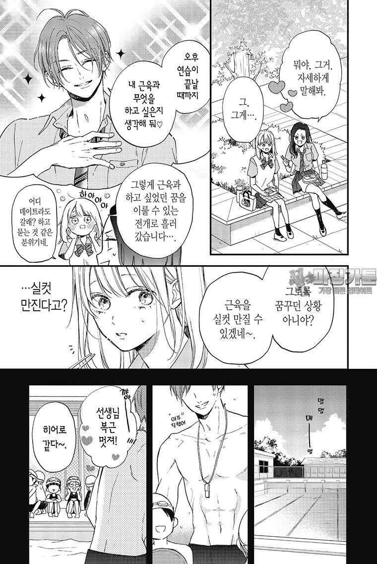 나츠메 선배가 들이대는 나날 19화 12