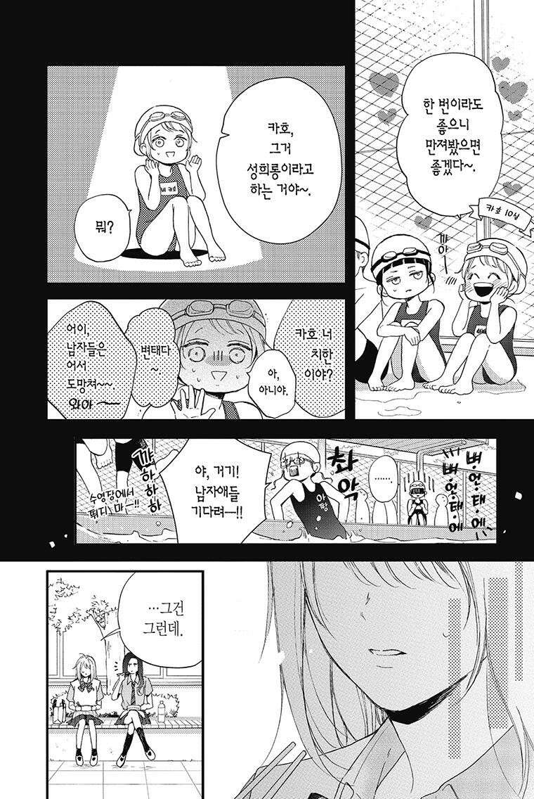 나츠메 선배가 들이대는 나날 19화 13