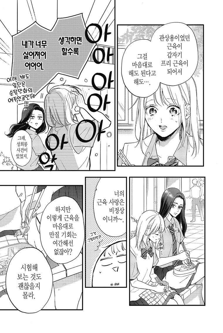 나츠메 선배가 들이대는 나날 19화 14