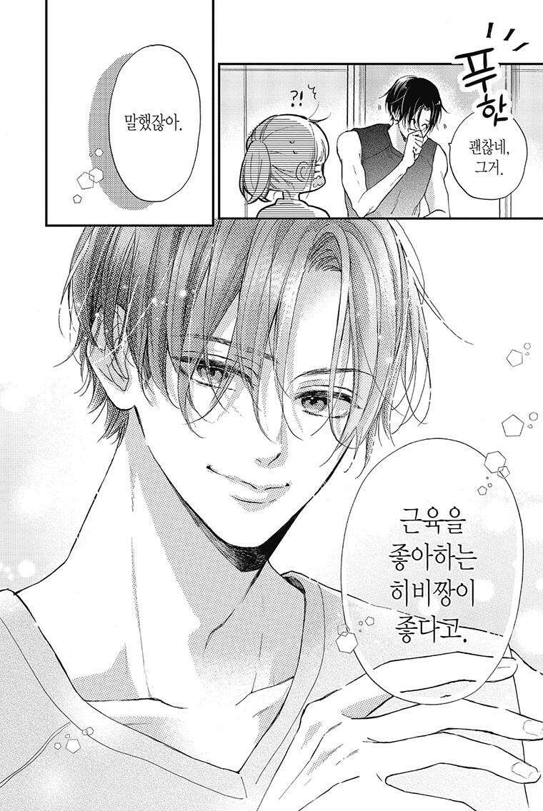 나츠메 선배가 들이대는 나날 19화 19