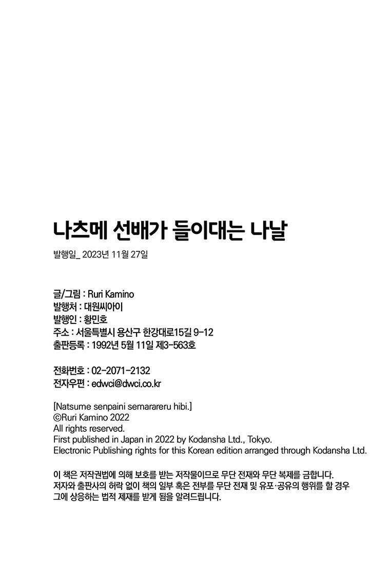 나츠메 선배가 들이대는 나날 19화 22