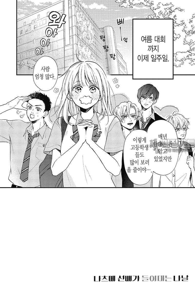 나츠메 선배가 들이대는 나날 23화 3