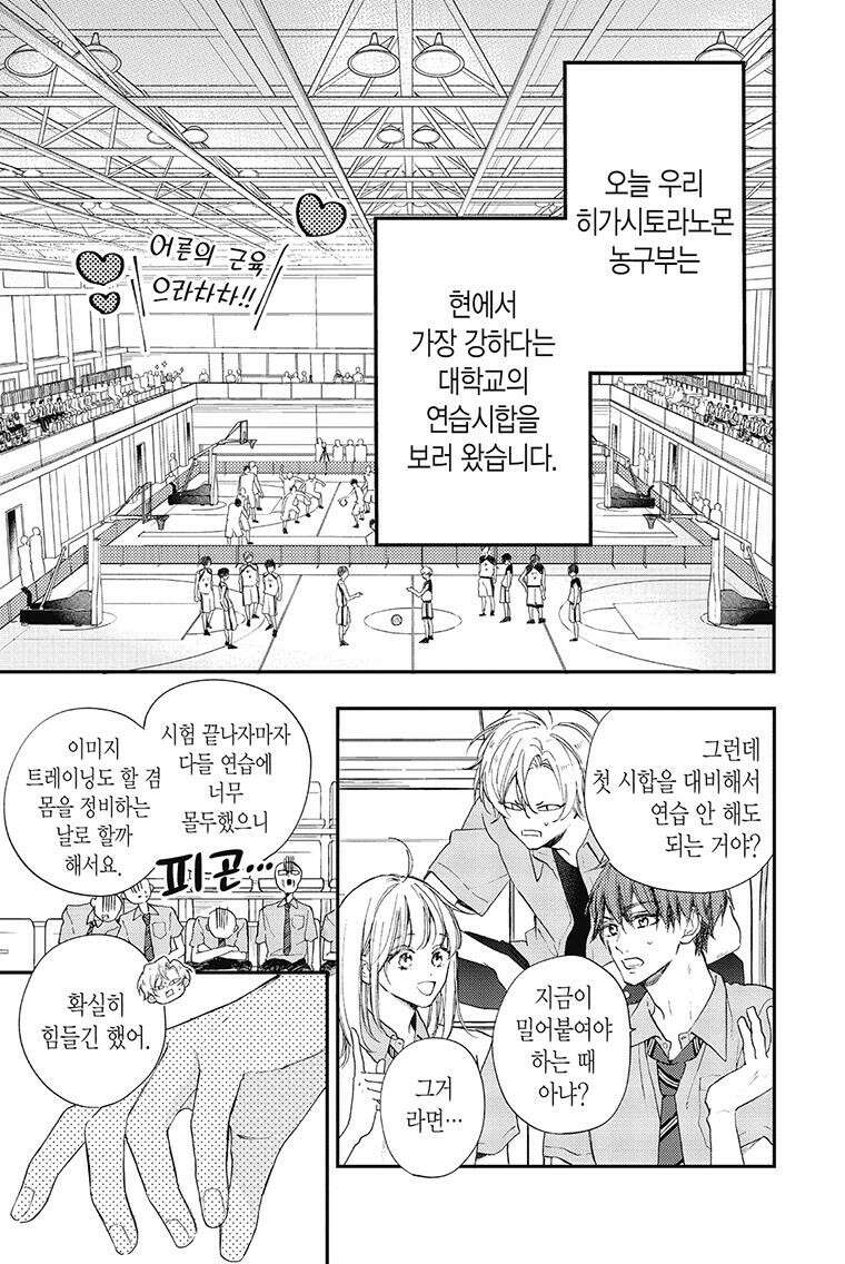 나츠메 선배가 들이대는 나날 23화 4