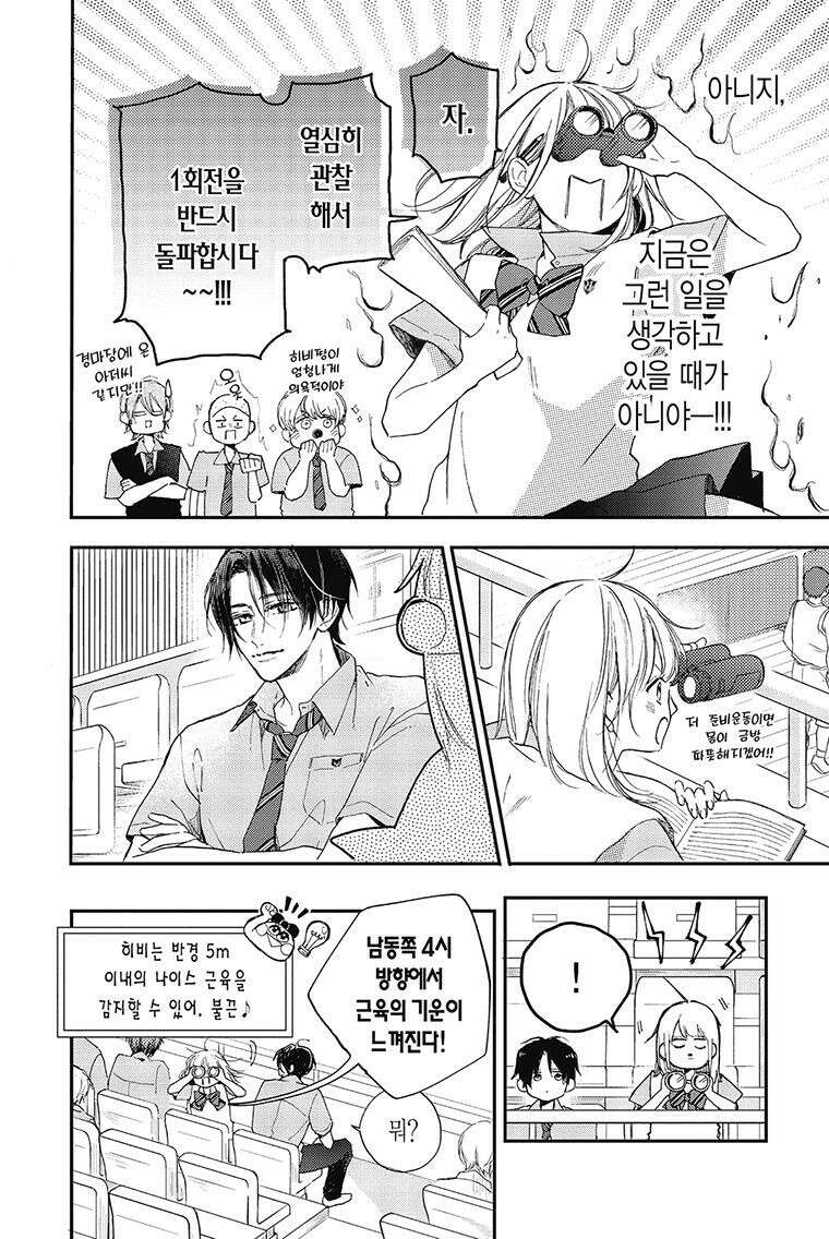나츠메 선배가 들이대는 나날 23화 7