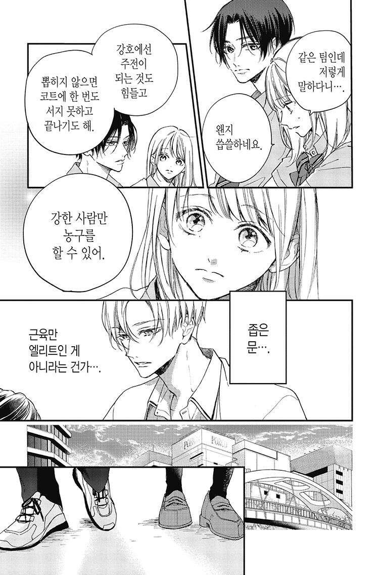 나츠메 선배가 들이대는 나날 23화 10