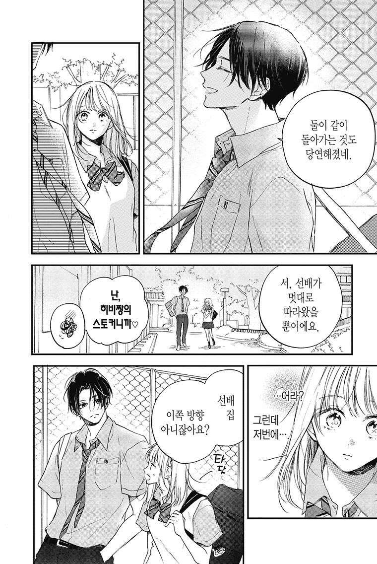 나츠메 선배가 들이대는 나날 23화 11