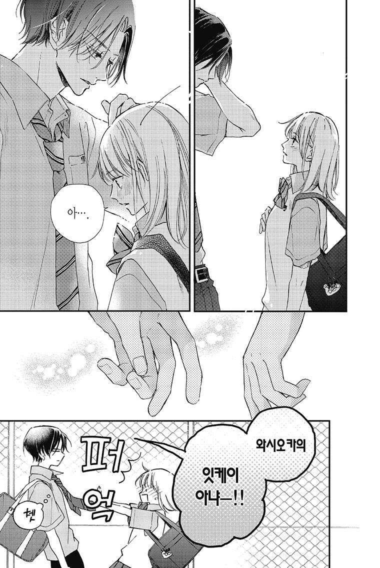 나츠메 선배가 들이대는 나날 23화 14