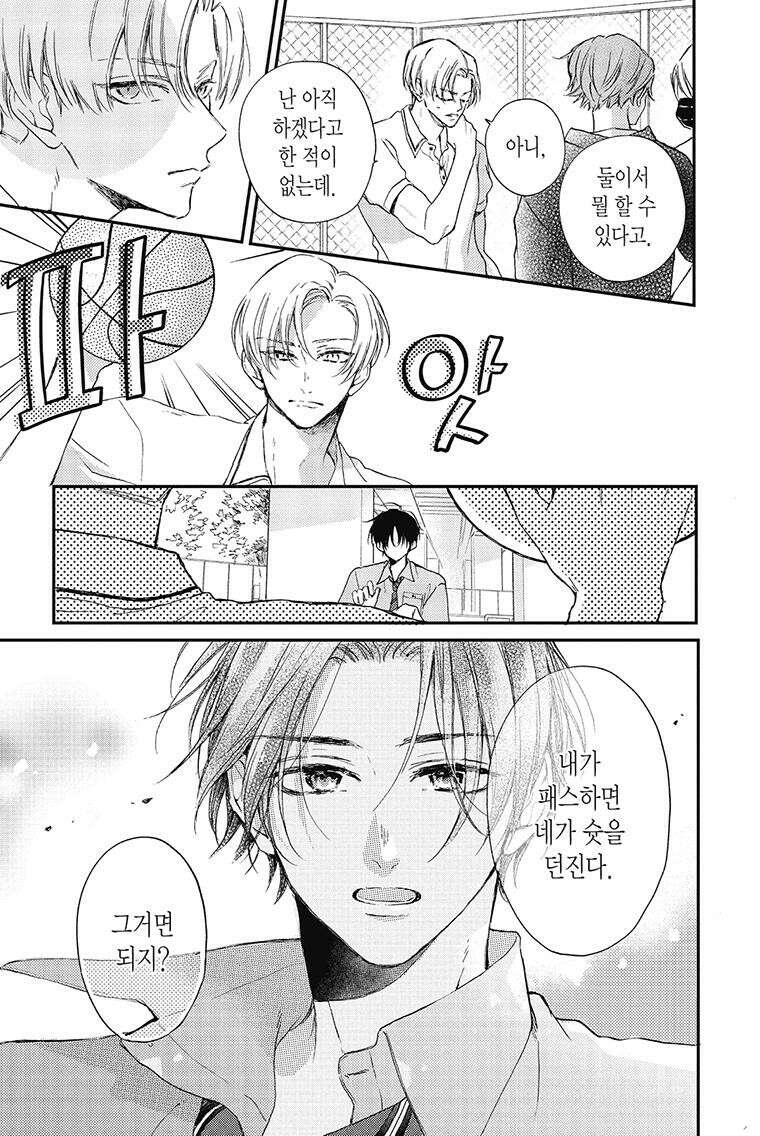 나츠메 선배가 들이대는 나날 23화 20