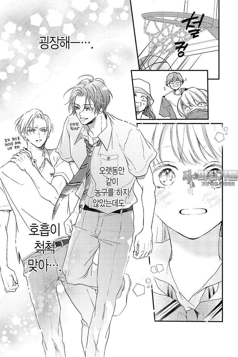 나츠메 선배가 들이대는 나날 23화 24