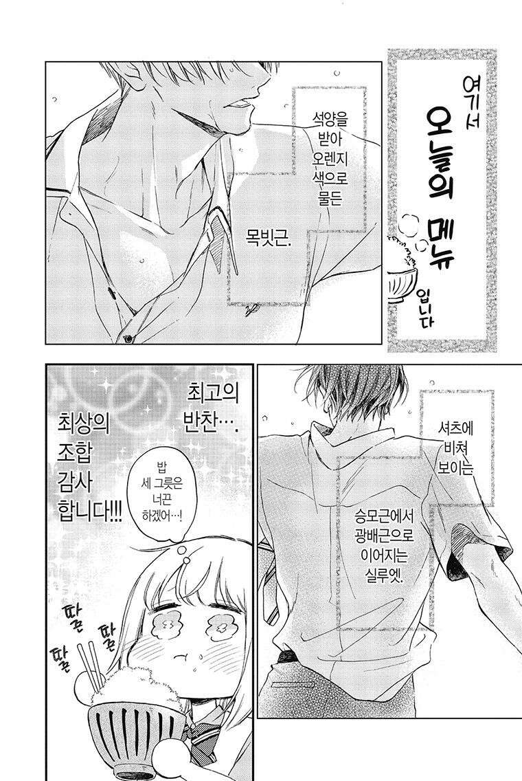 나츠메 선배가 들이대는 나날 23화 25