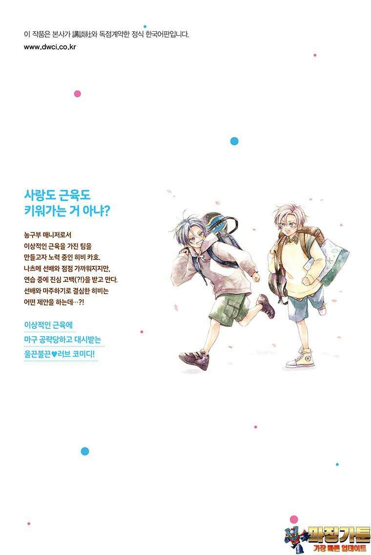 나츠메 선배가 들이대는 나날 23화 27