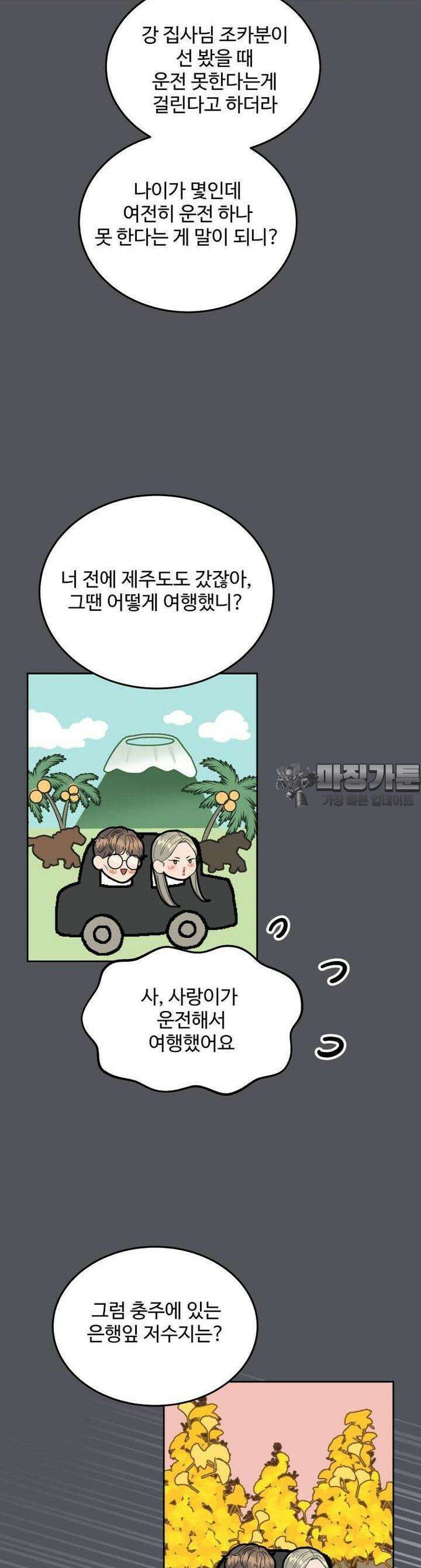 서른하나 고．독．사 그녀들 27화 6