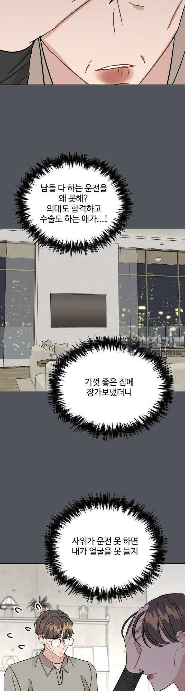 서른하나 고．독．사 그녀들 27화 8