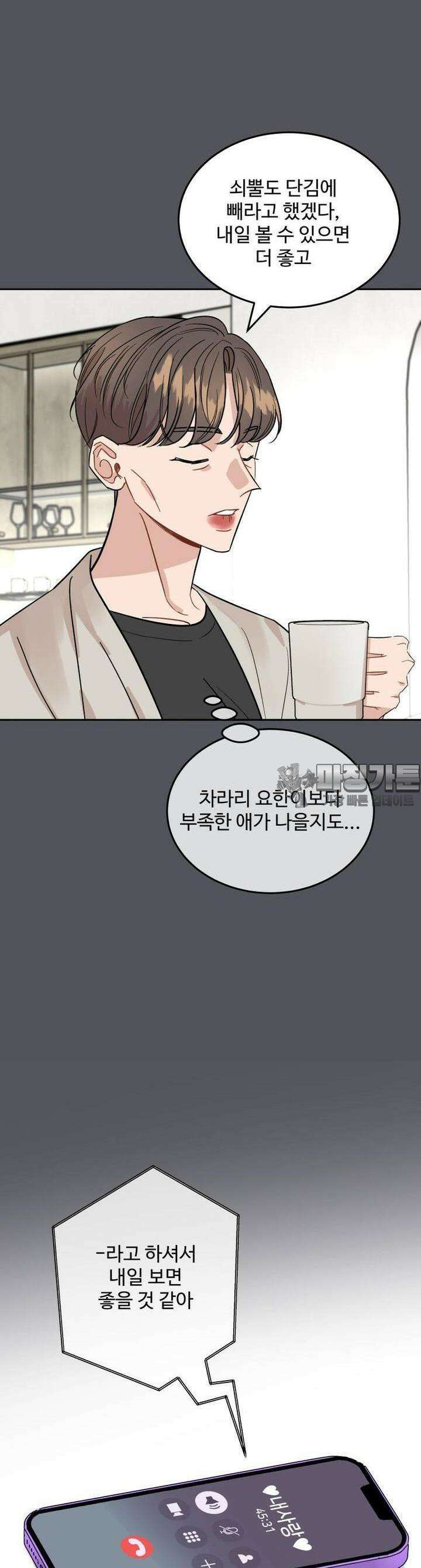 서른하나 고．독．사 그녀들 27화 13